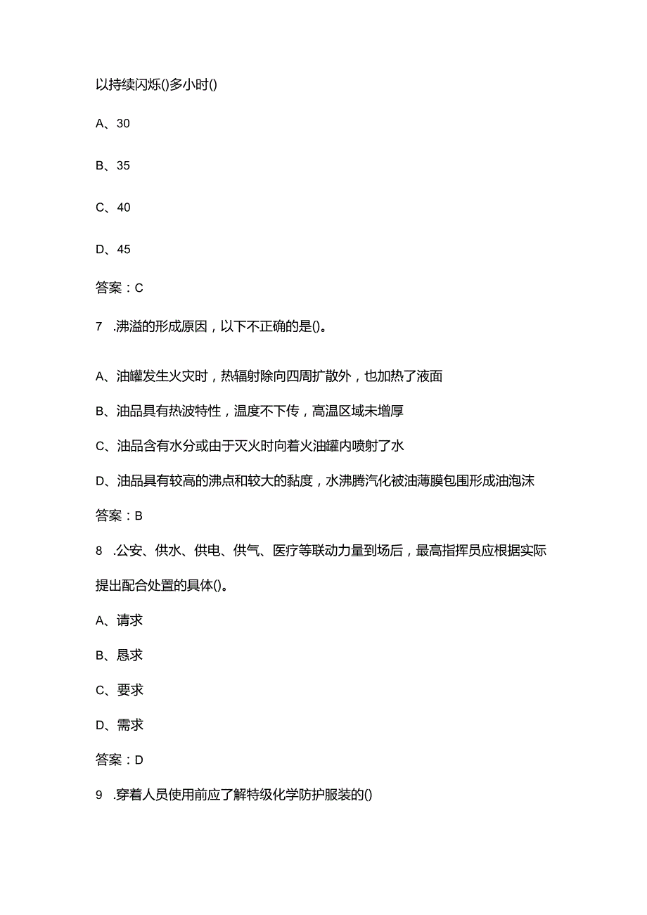 2024年政府专职消防员（初级）理论考试题库（浓缩500题）.docx_第3页