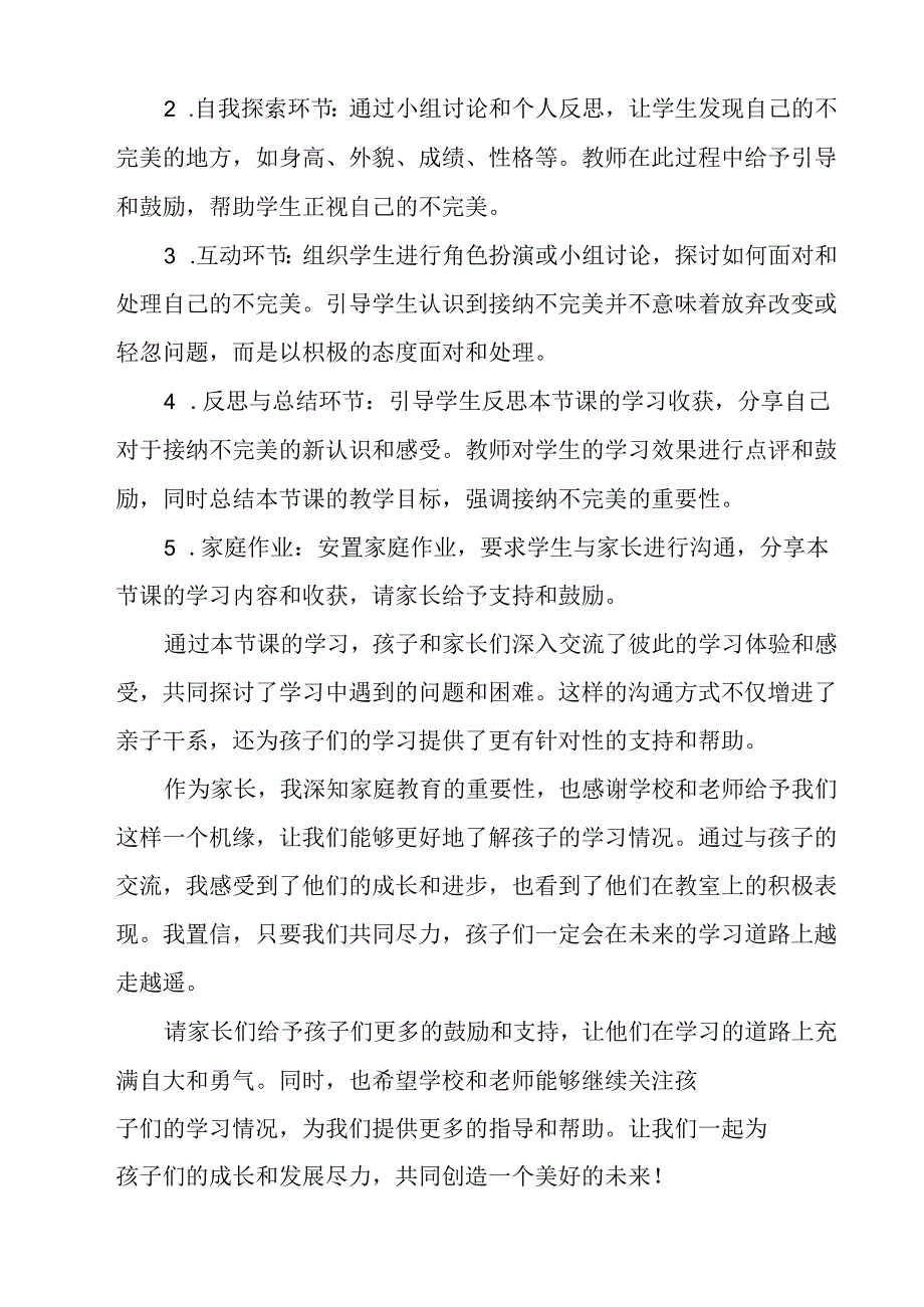 接纳我的不完美 教学设计 心理健康九年级全一册.docx_第2页