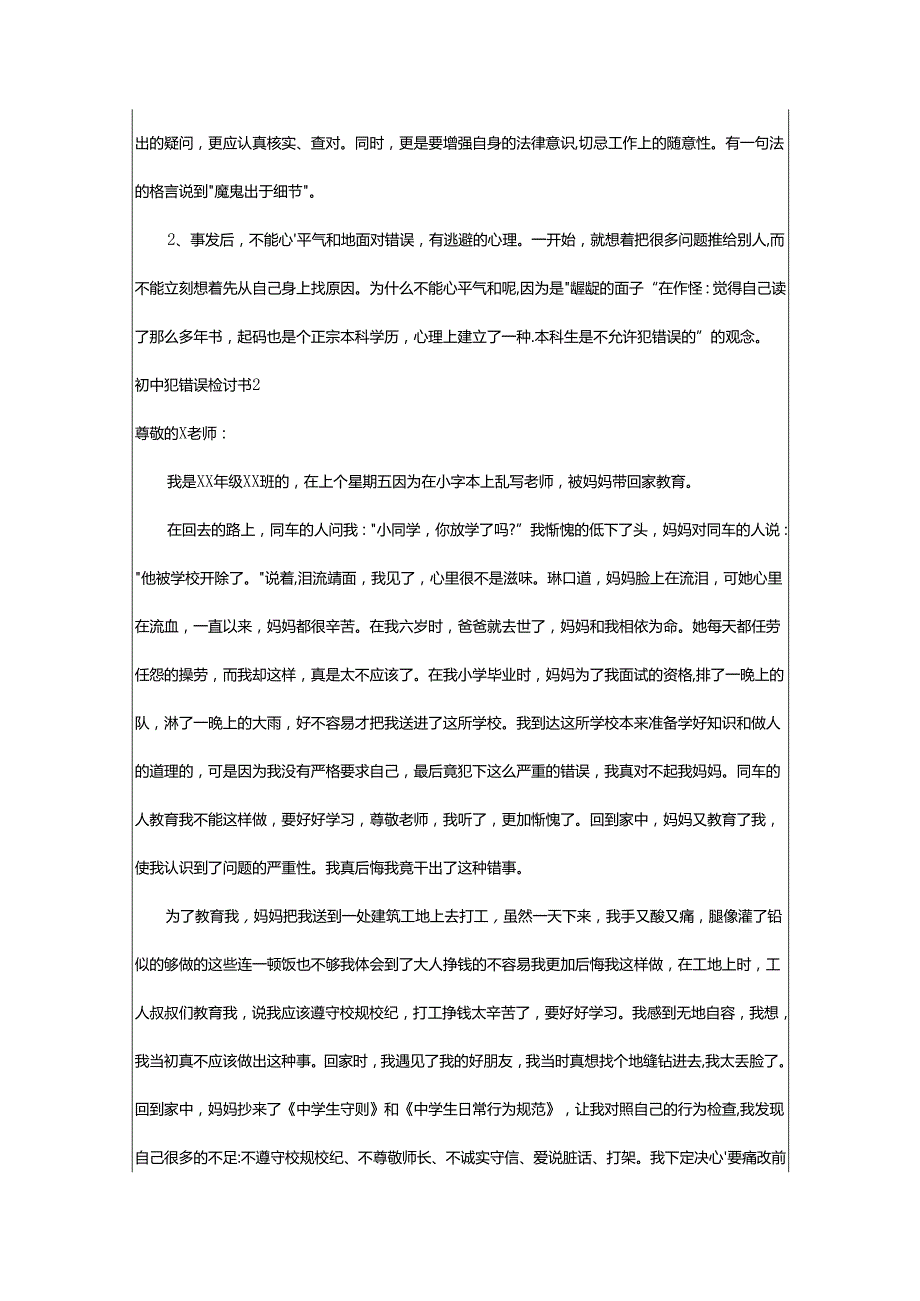 2024年初中犯错误检讨书.docx_第2页