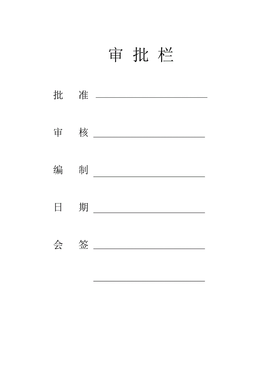 尾气烟囱基础施工方案.doc_第2页