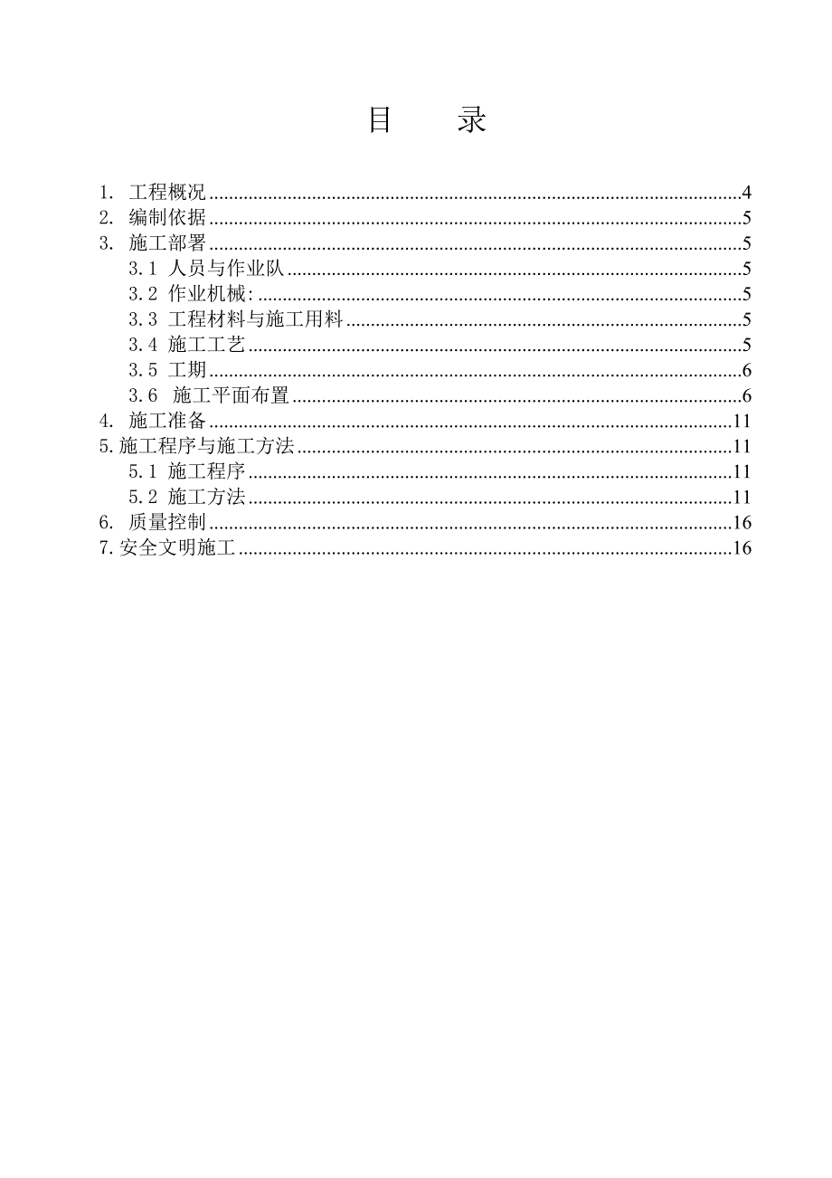 尾气烟囱基础施工方案.doc_第3页