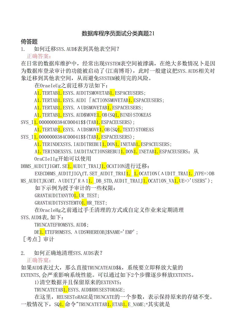 数据库程序员面试分类真题21.docx_第1页