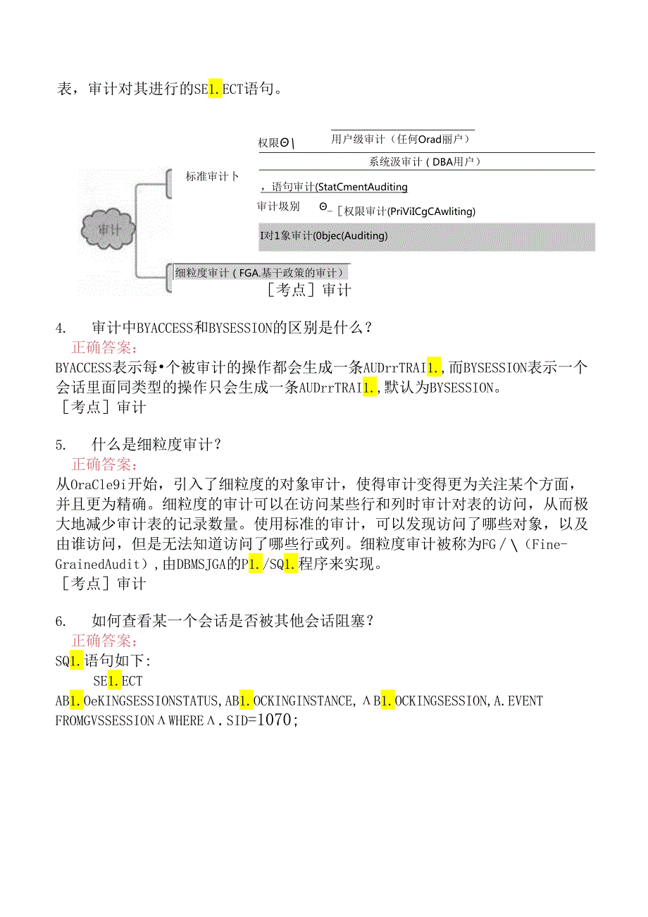 数据库程序员面试分类真题21.docx_第3页