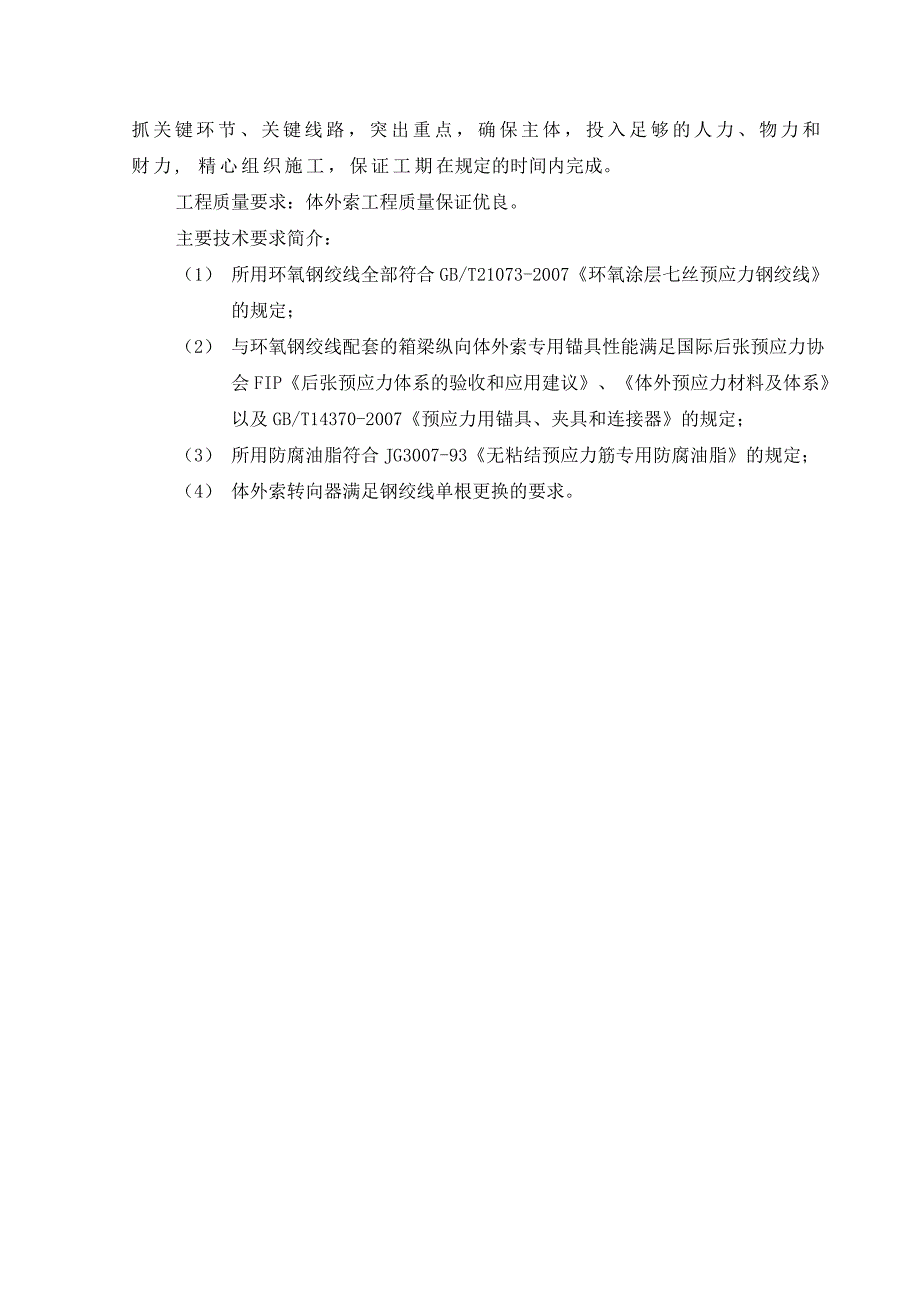 崇启长江公路大桥A2标50米跨连续箱梁体外索施工组织设计.doc_第2页