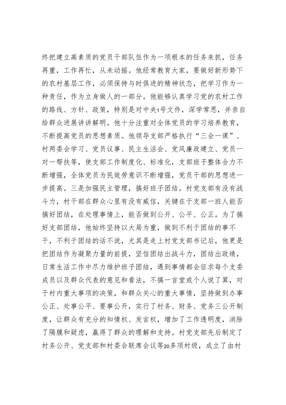 村支书先进事迹材料.docx_第2页