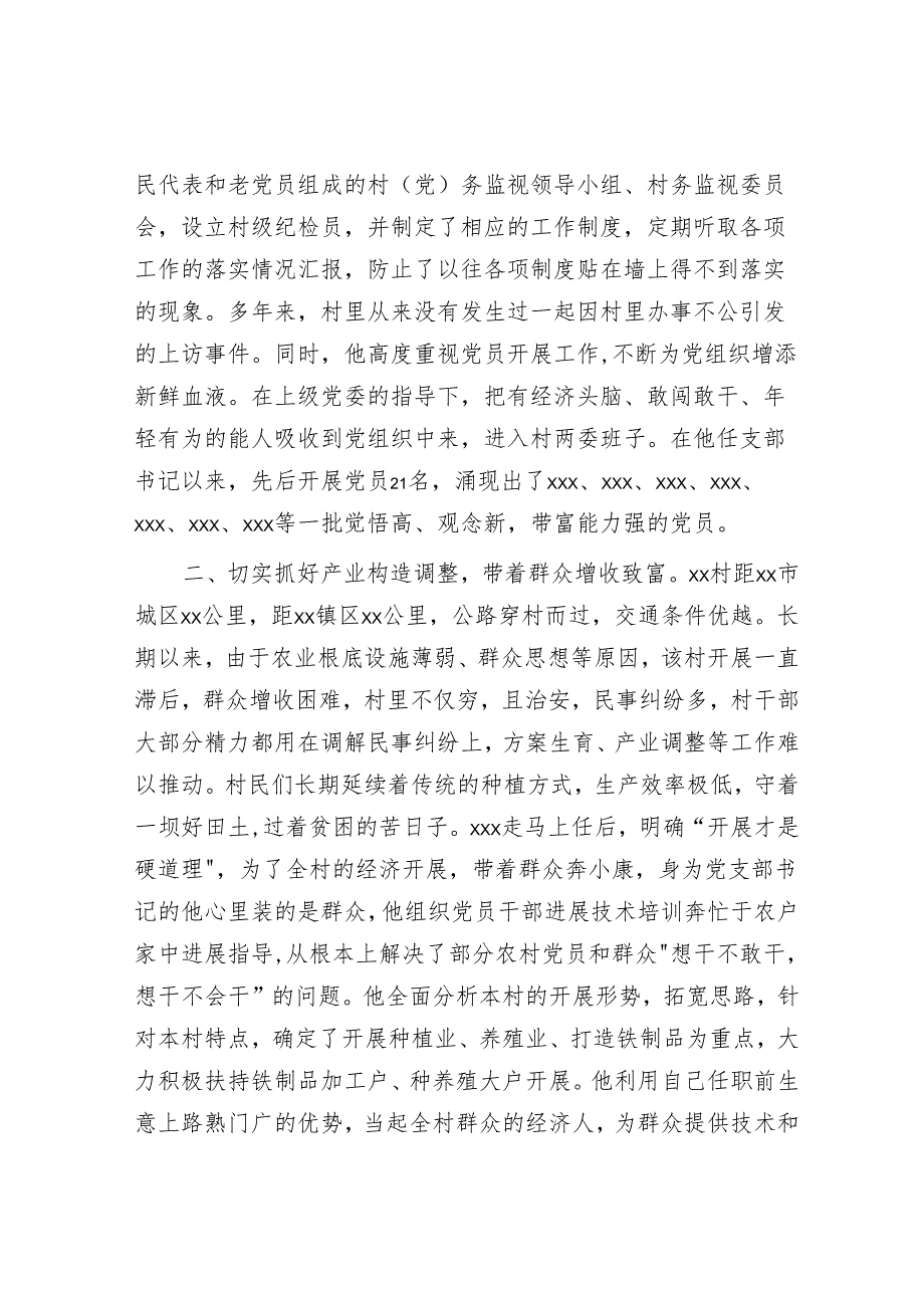 村支书先进事迹材料.docx_第3页