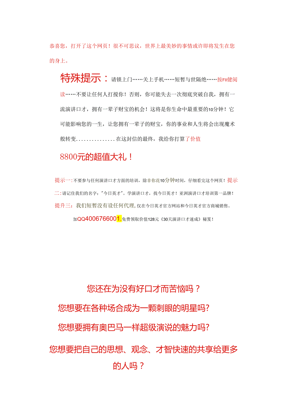 30天演讲速成传单.docx_第1页