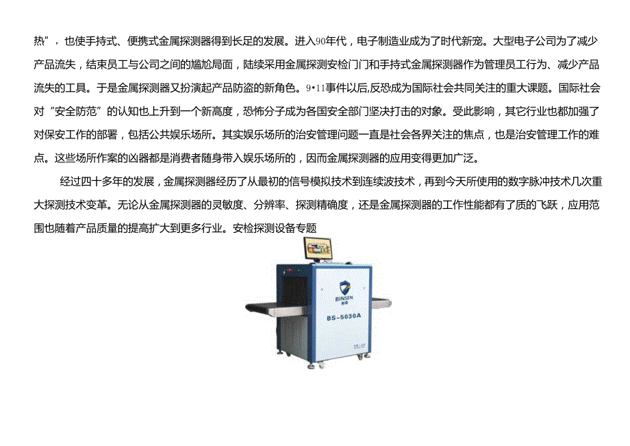 安检设备及其应用技术发展模板.docx_第3页