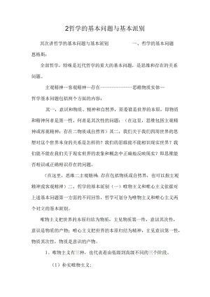 2哲学的基本问题与基本派别.docx