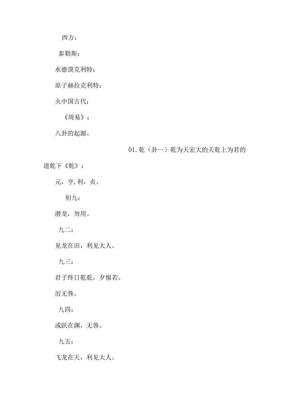 2哲学的基本问题与基本派别.docx_第2页