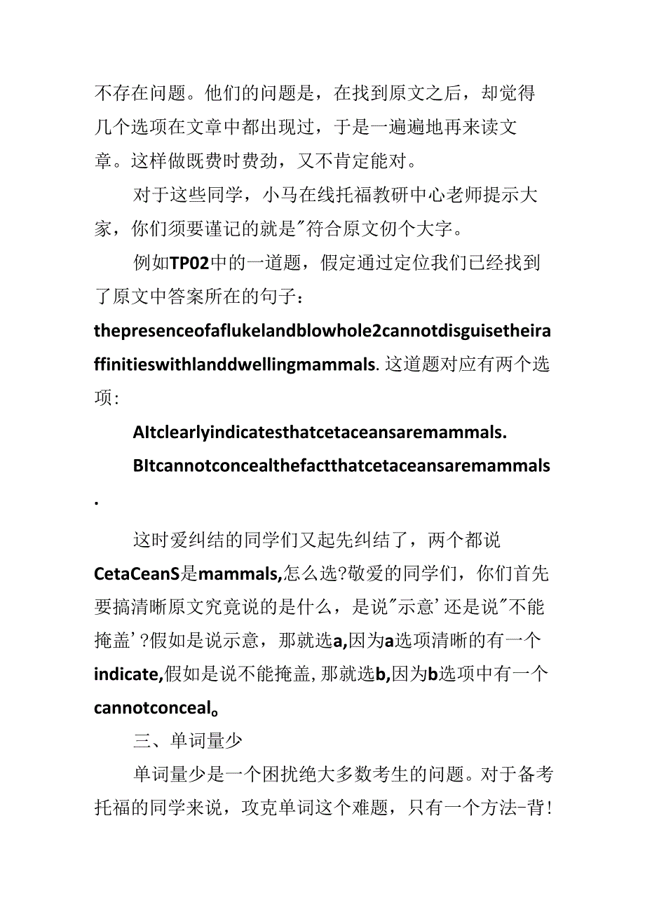 20xx托福阅读考试细节题如何答？.docx_第3页