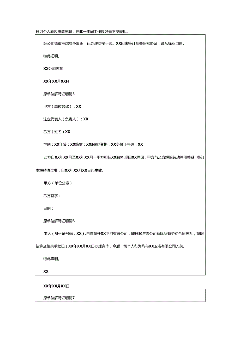 2024年原单位解聘证明.docx_第2页