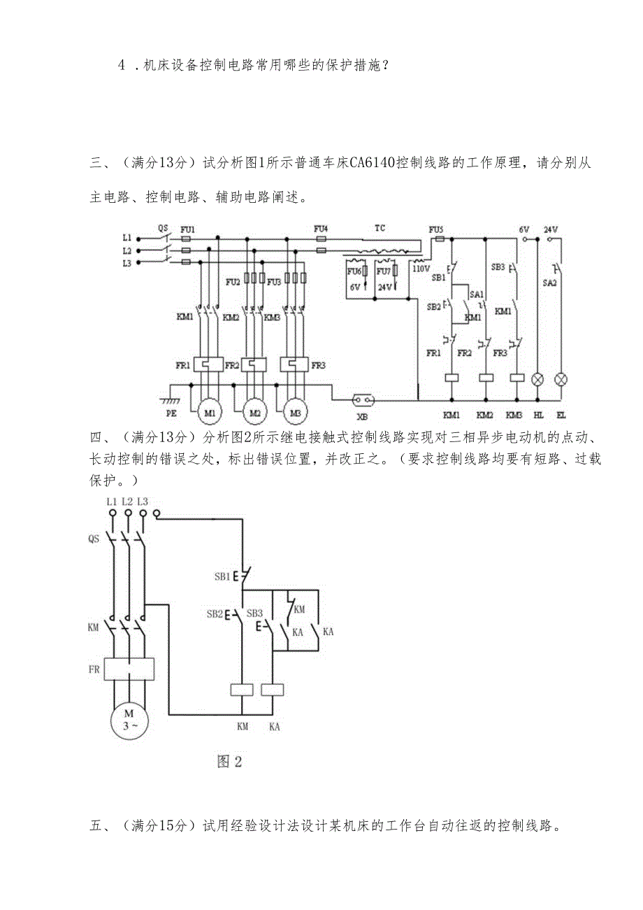 电气控制技术模拟试题[附答案解析].docx_第2页