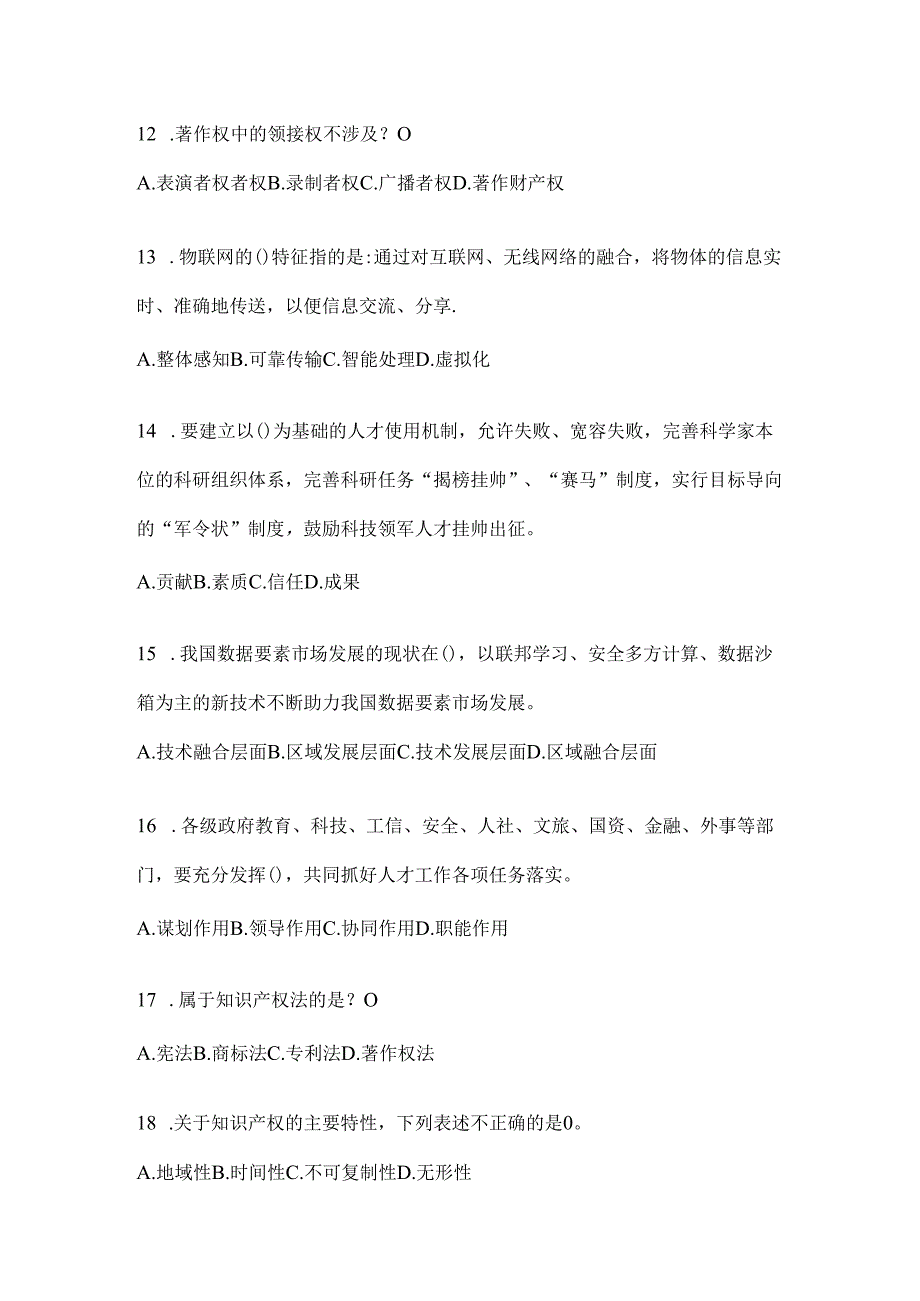 2024年度山西继续教育公需科目应知应会题及答案.docx_第3页