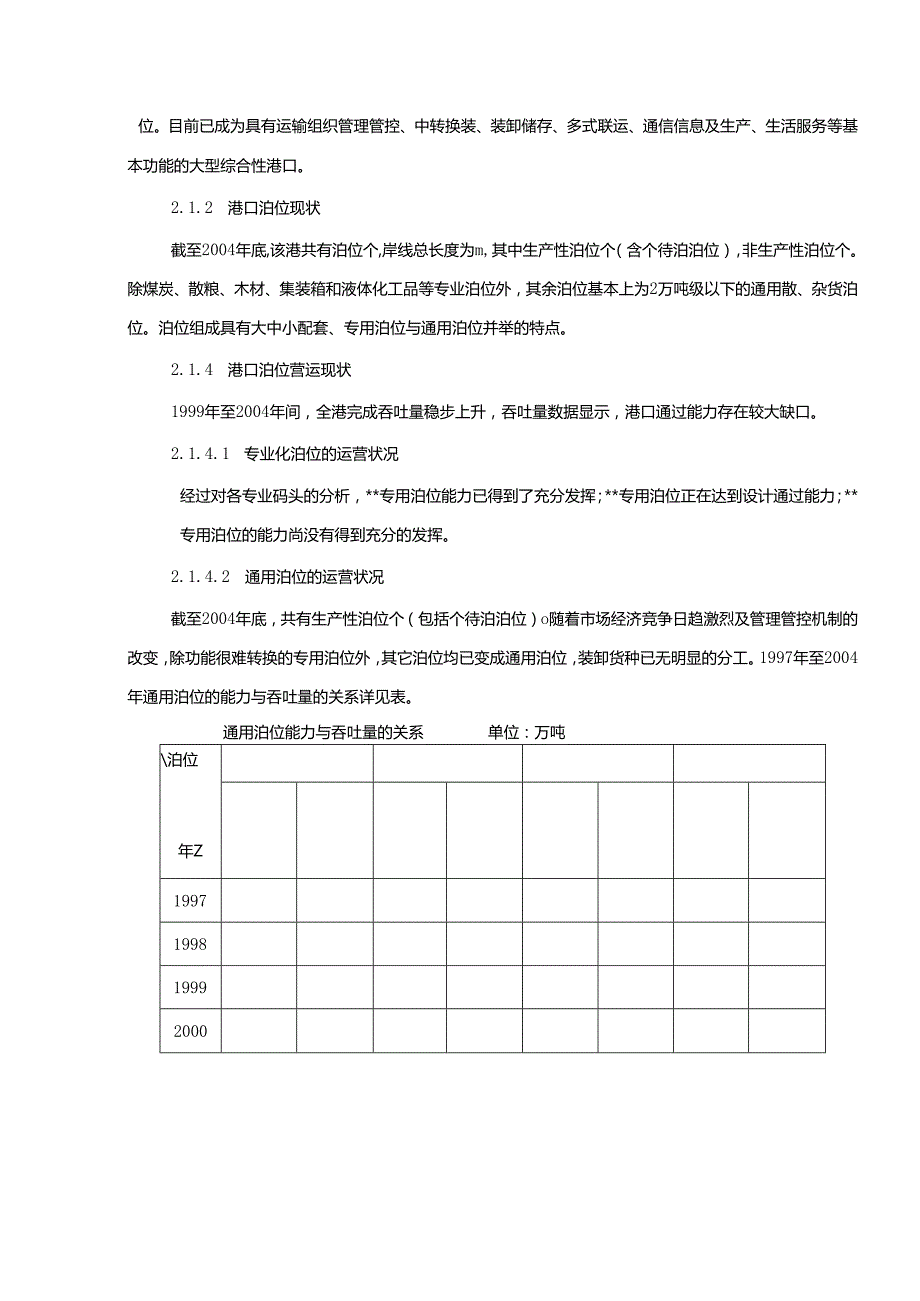 X扩建码头可行性报告.docx_第2页