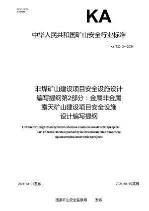 KA_T20.2—2024非煤矿山建设项目安全设施设计编写提纲第2部分：金属非金属露天矿山建设项目安全设施设计编写提纲.docx