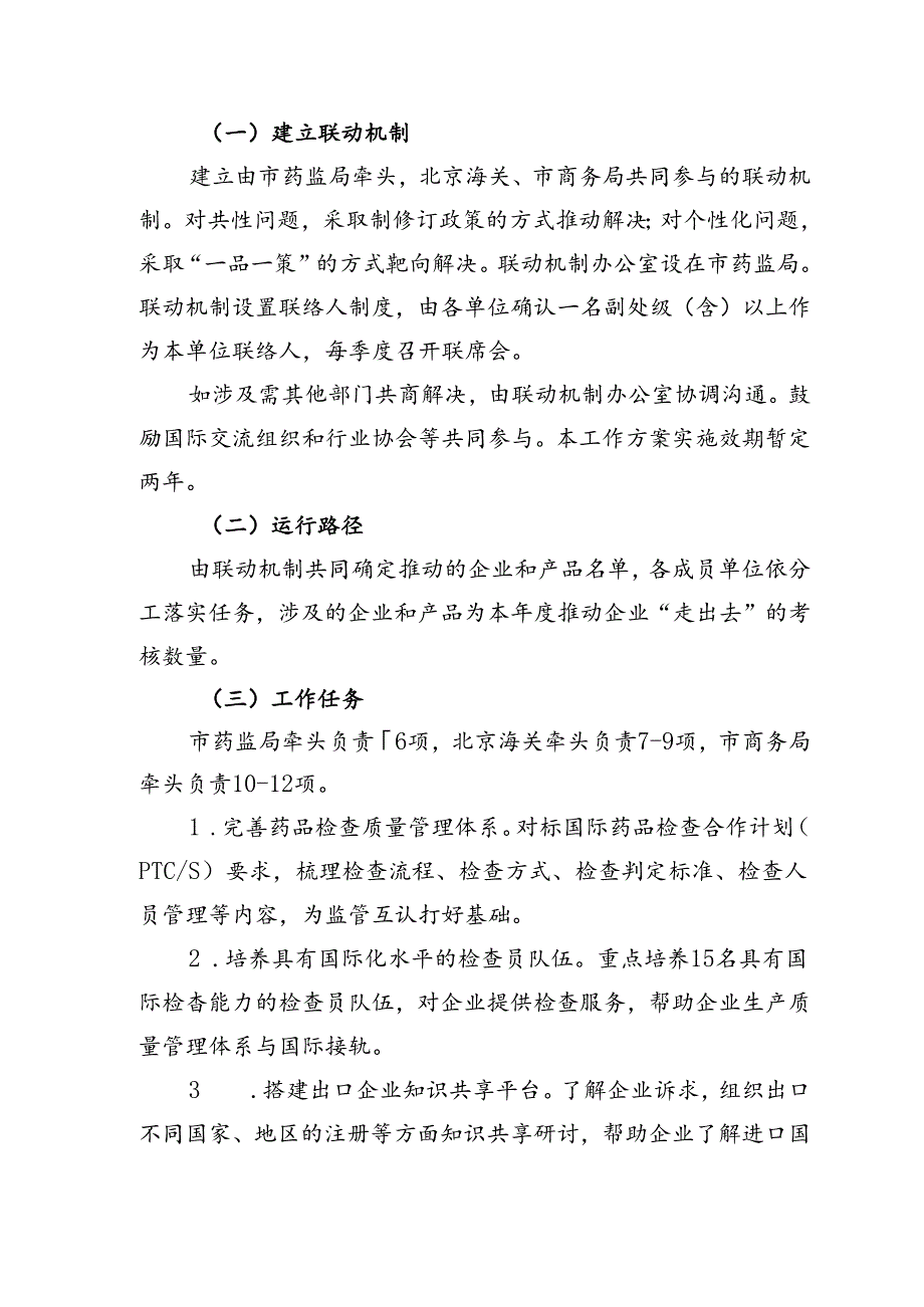 北京市推动药品出口工作方案（征求意见稿）.docx_第2页