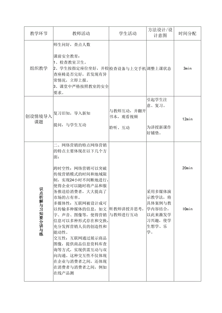 2023-2024学年第2学期《网络营销》第2周教案.docx_第3页