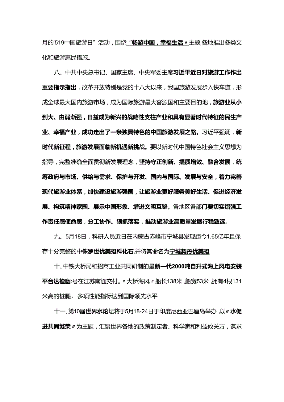 2024年5月时政热点（五）.docx_第2页