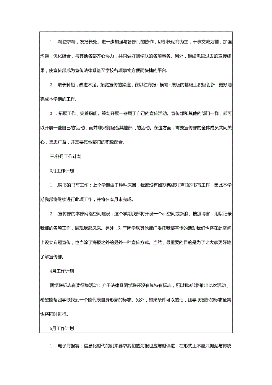 2024年学年学生会工作计划.docx_第2页