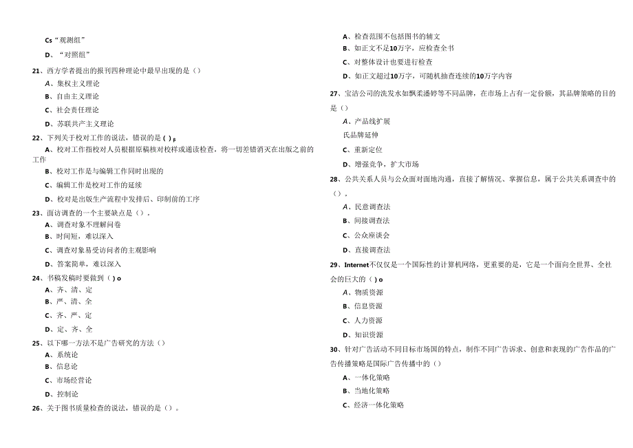 往年出版专业 (军队文职)考试试卷(含五卷).docx_第3页