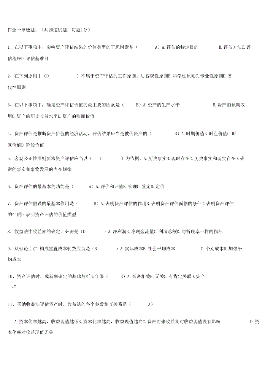 电大本科2024年秋资产评估1-4次作业答案.docx_第1页