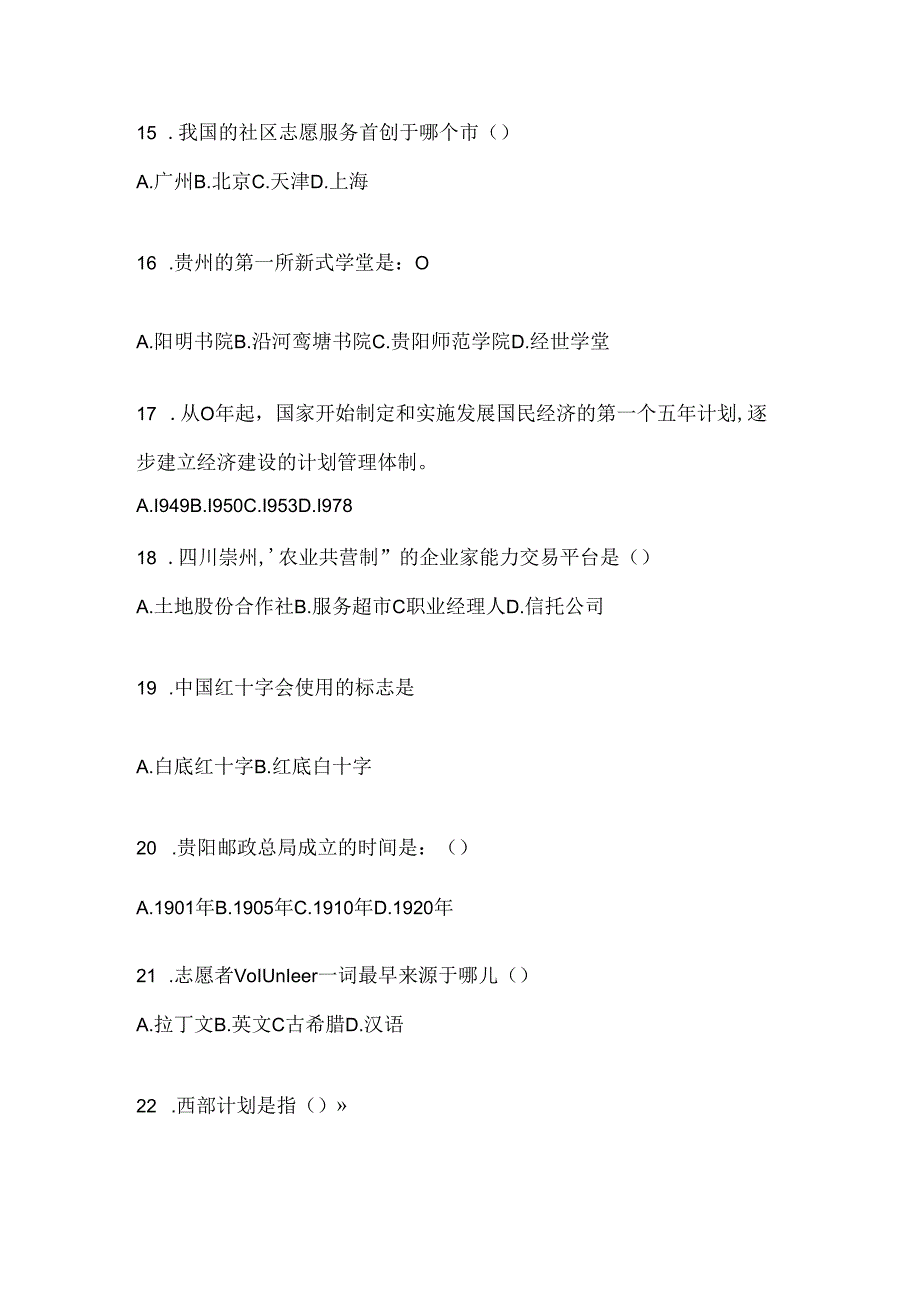 2024年青海省西部计划考试题库.docx_第3页