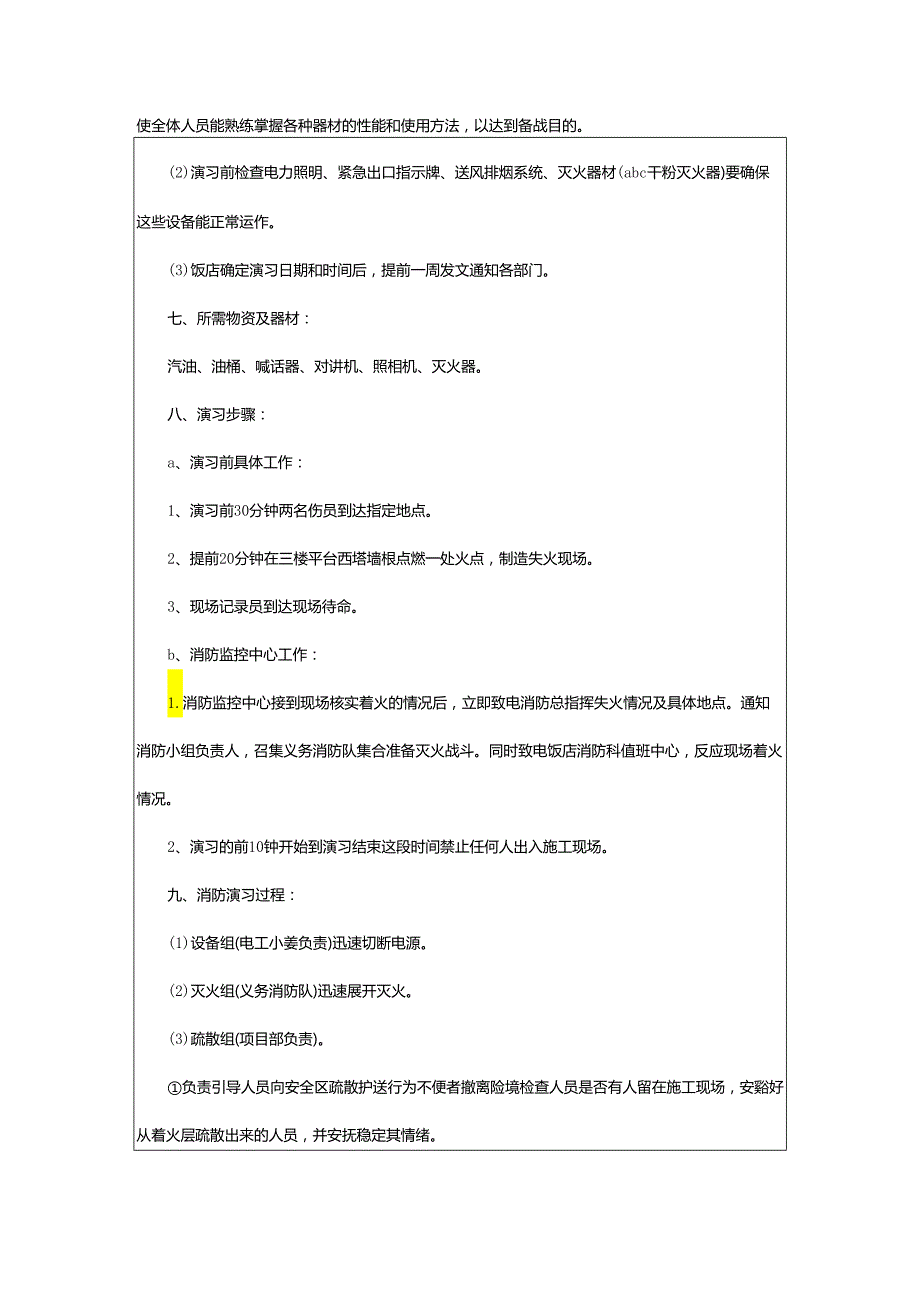 2024年学校9消防活动方案.docx_第2页