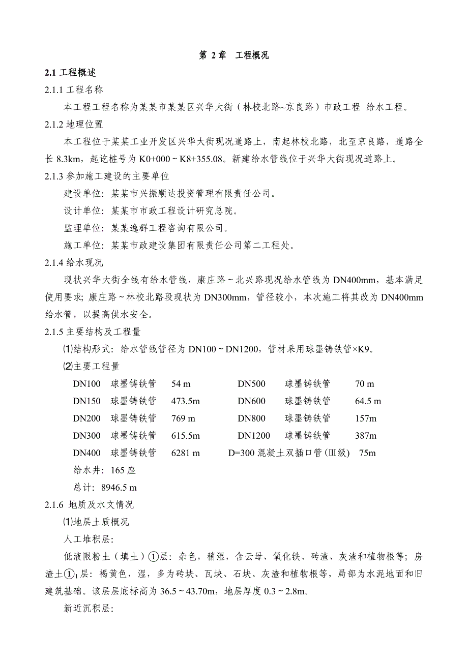 市政道路给水施工方案.doc_第2页