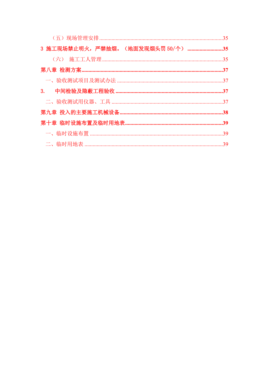 山东省寿光农信合作银行计算机机房工程施工组织设计.doc_第3页