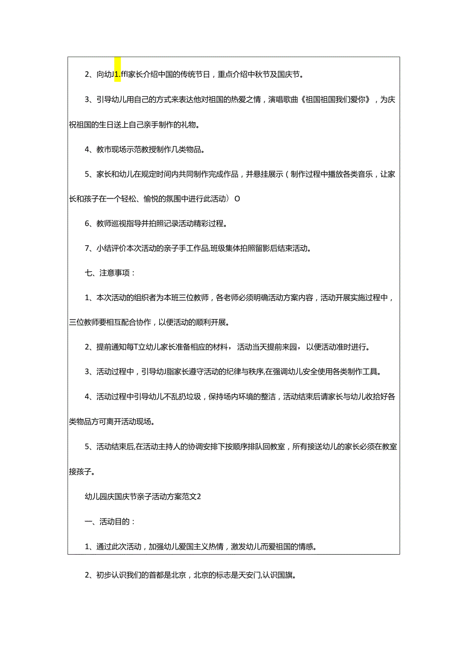 2024年幼儿园庆国庆节亲子活动方案.docx_第2页