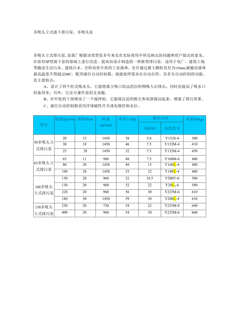 多吸头立式液下排污泵.docx_第1页