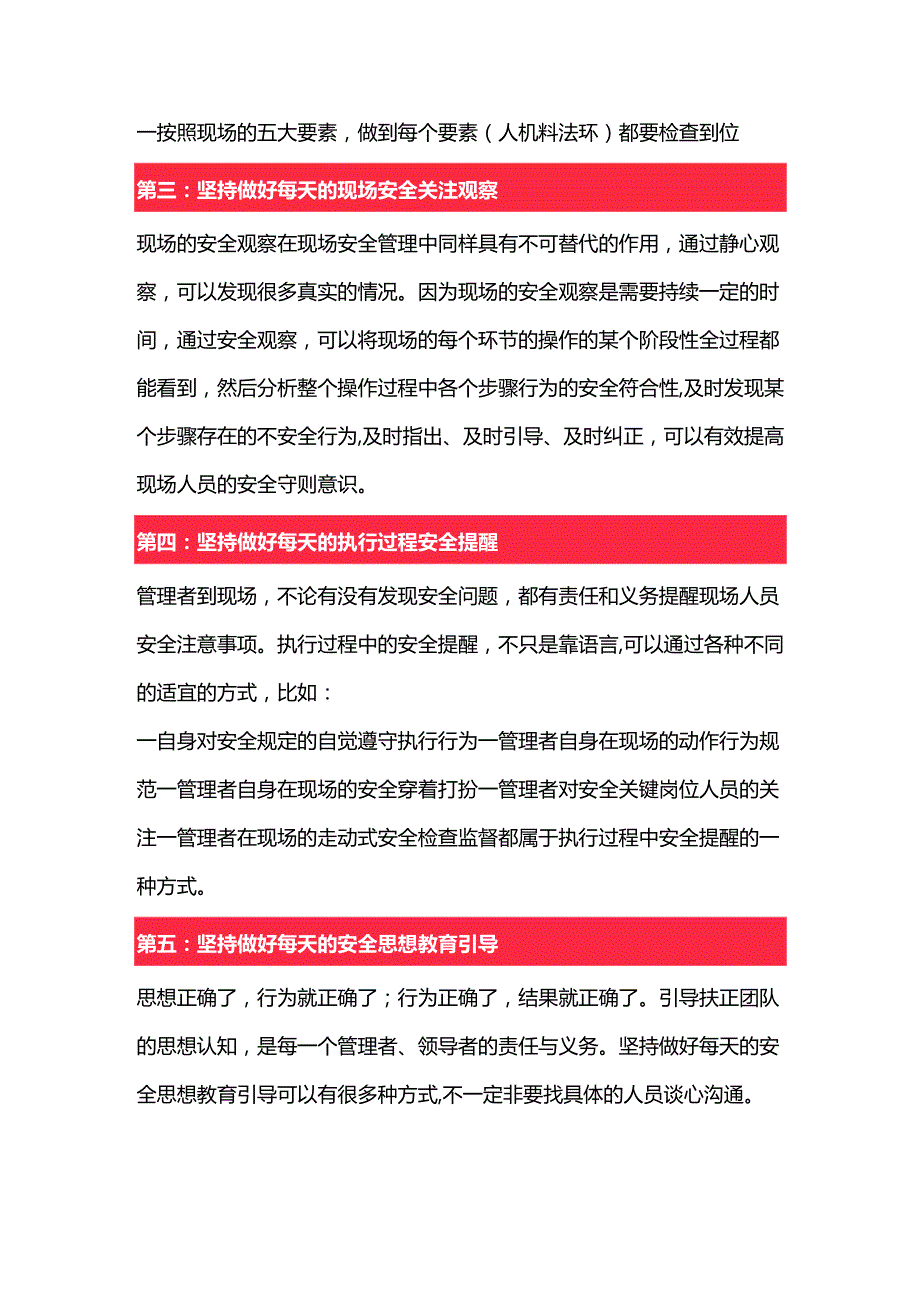 现场安全管理的六坚持.docx_第2页