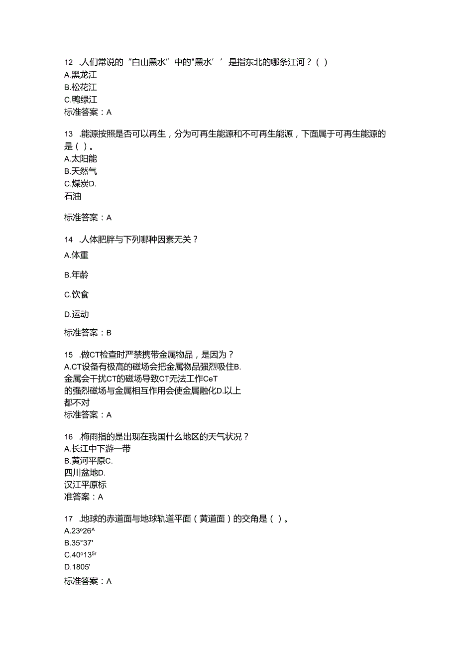 小学科普知识竞赛题库.docx_第3页