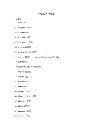 for student-六级必考词8.docx