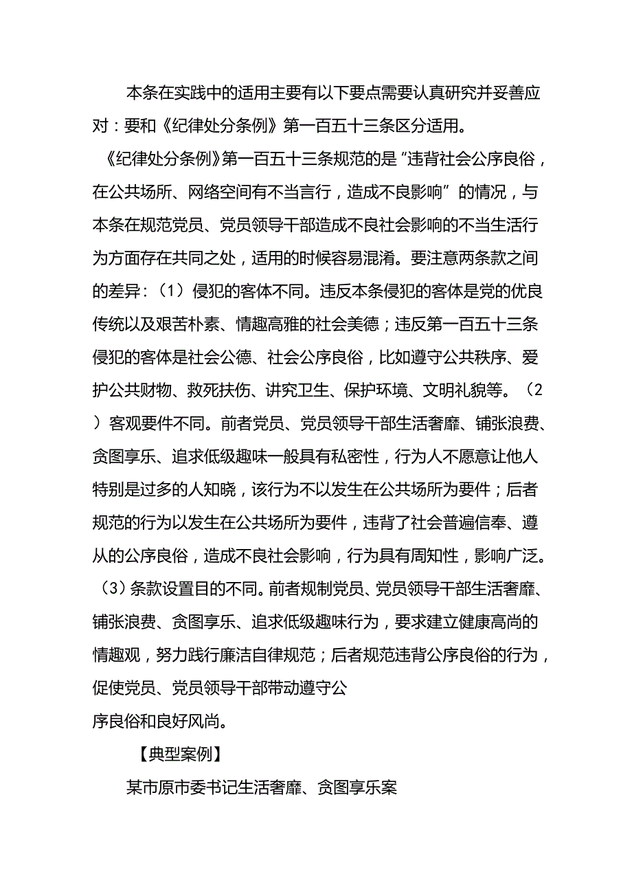 纪律处分条例解读讲稿：第十一章对违反生活纪律行为的处分.docx_第3页