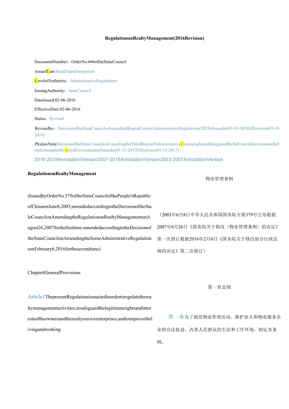 中英对照 物业管理条例(2016修订).docx_第1页