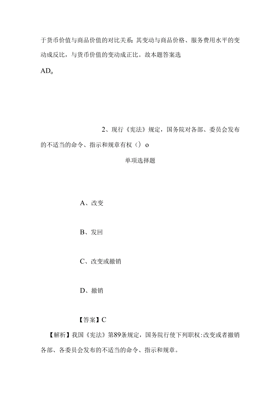 事业单位招聘考试复习资料-2019年中国科学院植物研究所进化发育与调控基因组学研究组招聘模拟试题及答案解析.docx_第2页