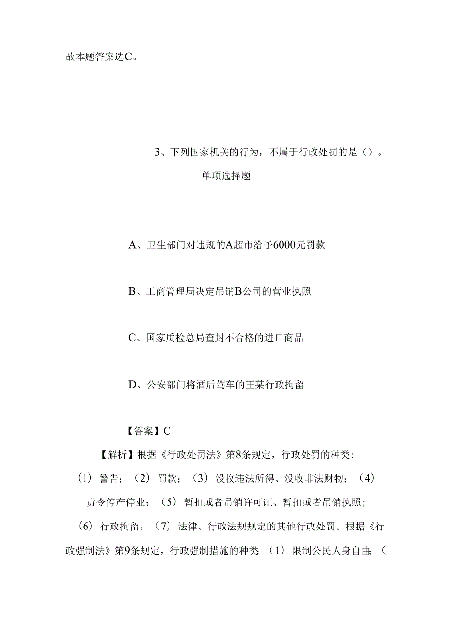 事业单位招聘考试复习资料-2019年中国科学院植物研究所进化发育与调控基因组学研究组招聘模拟试题及答案解析.docx_第3页