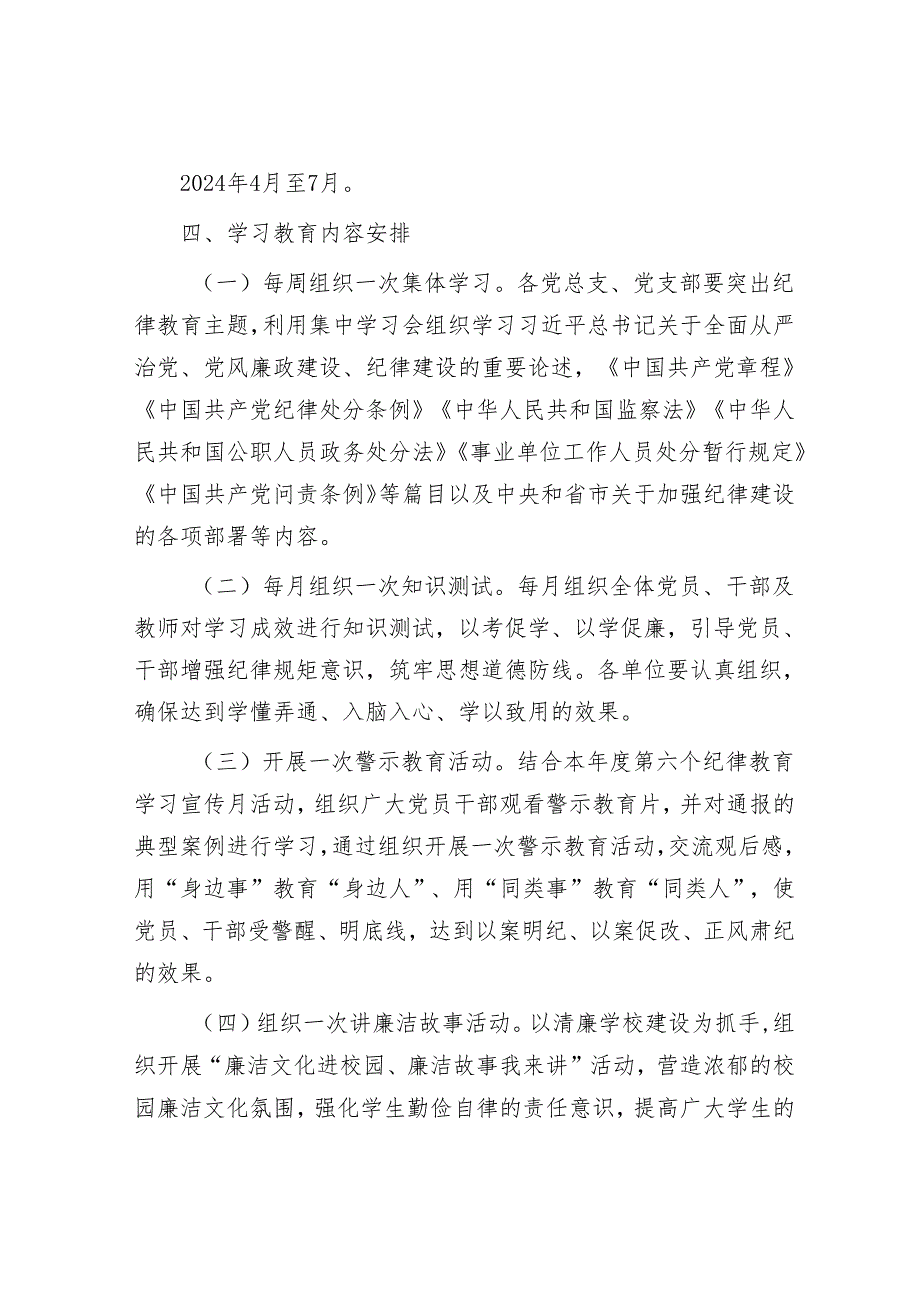 某教育局关于开展党纪学习教育实施方案&扎实推动乡村全面振兴不断取得实质性进展.docx_第2页