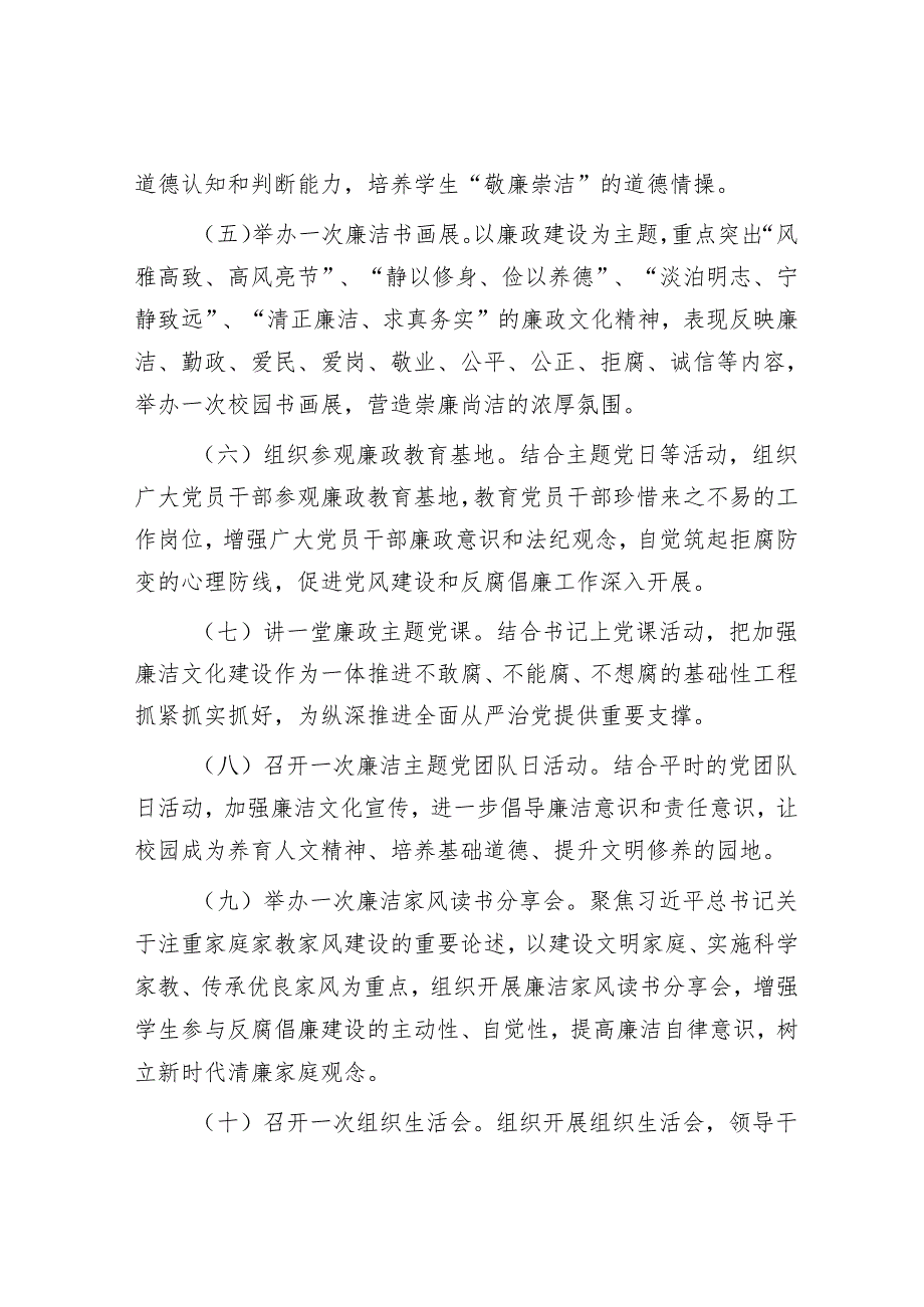 某教育局关于开展党纪学习教育实施方案&扎实推动乡村全面振兴不断取得实质性进展.docx_第3页