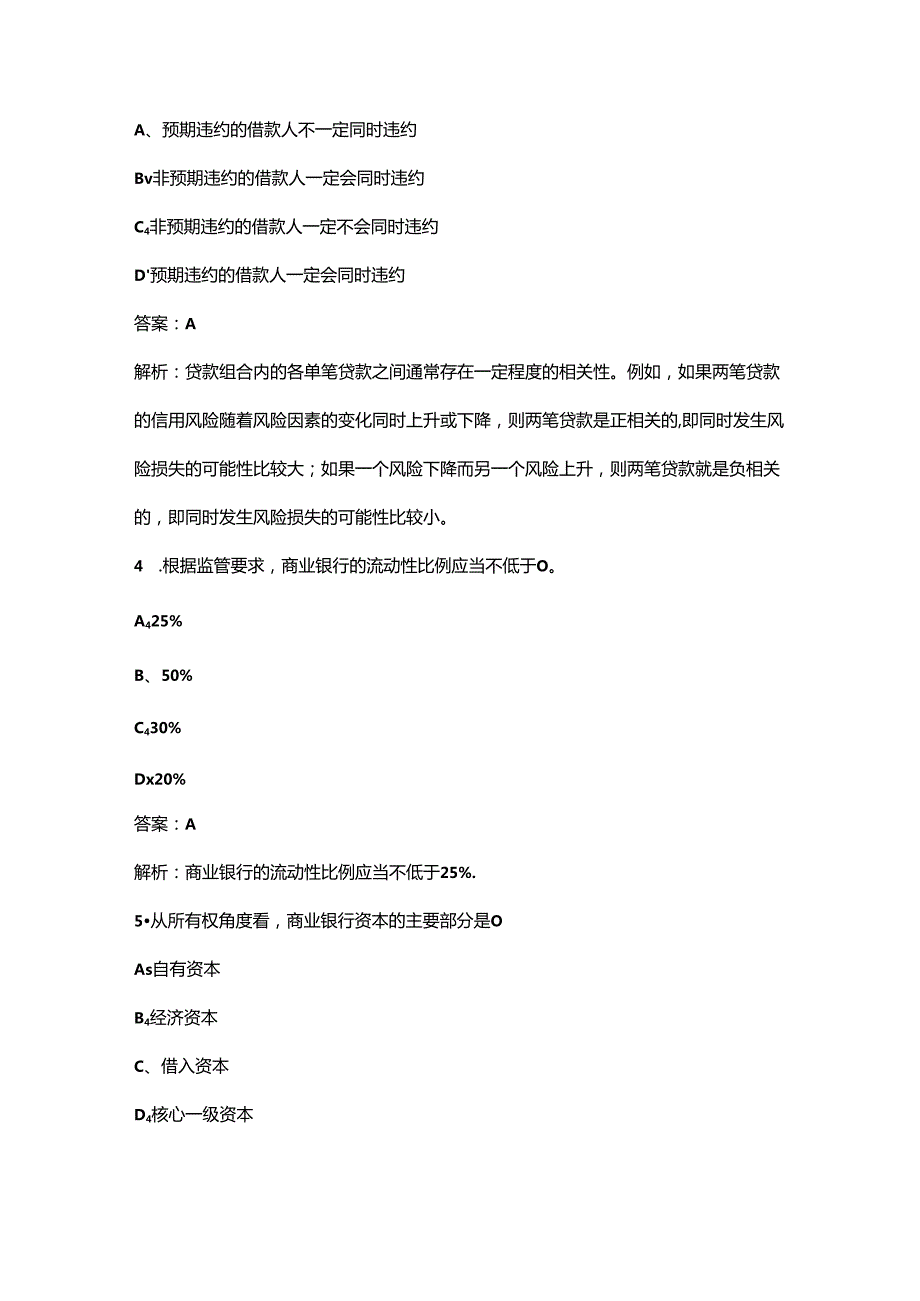 （必会）初级银行从业资格《（风险管理）实务》近年考试真题题库（含答案解析）.docx_第2页