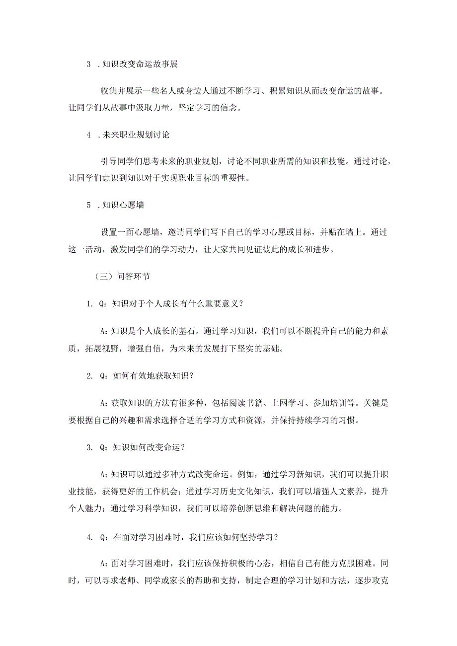 知识改变命运主题班会活动方案.docx_第2页