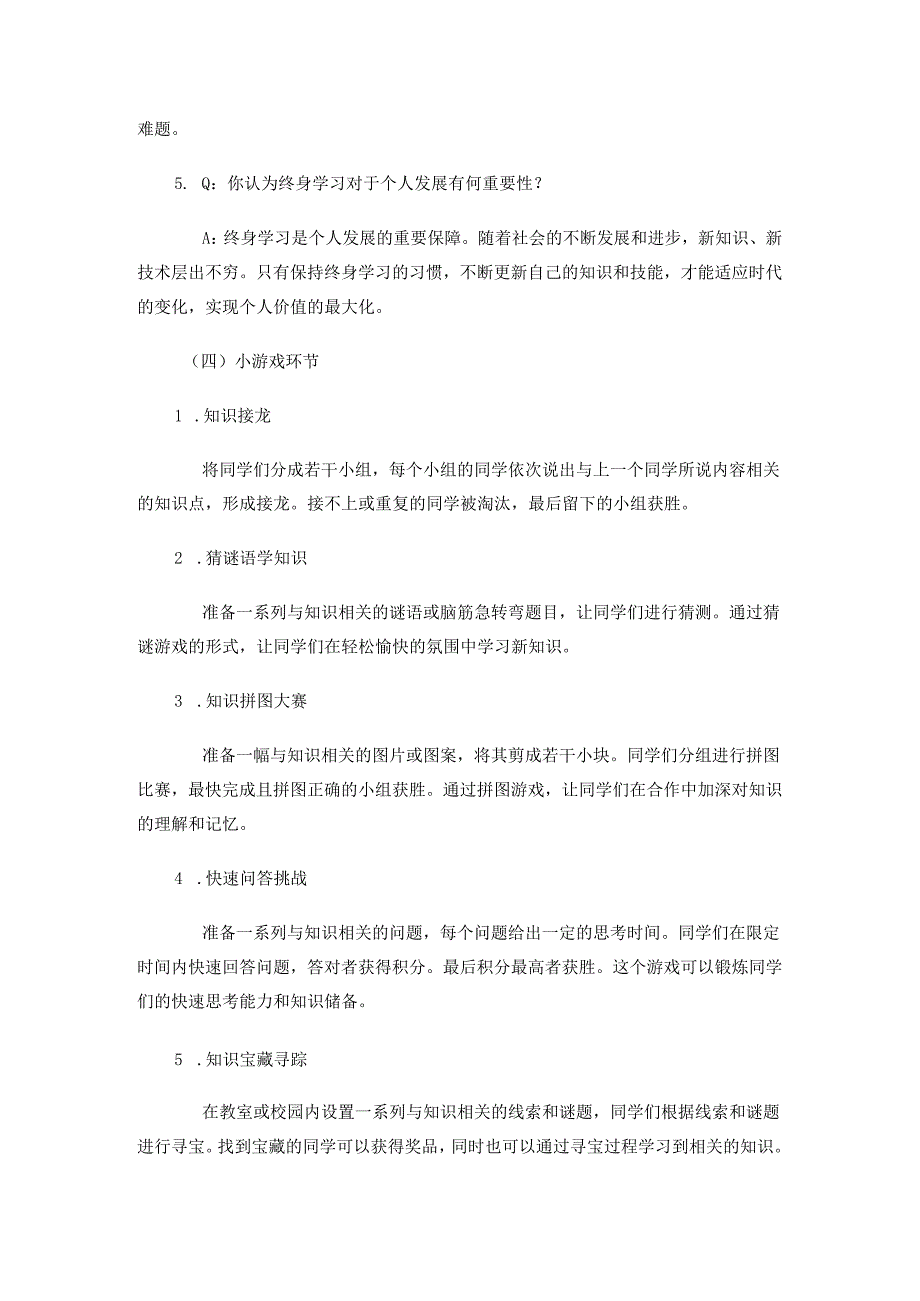 知识改变命运主题班会活动方案.docx_第3页