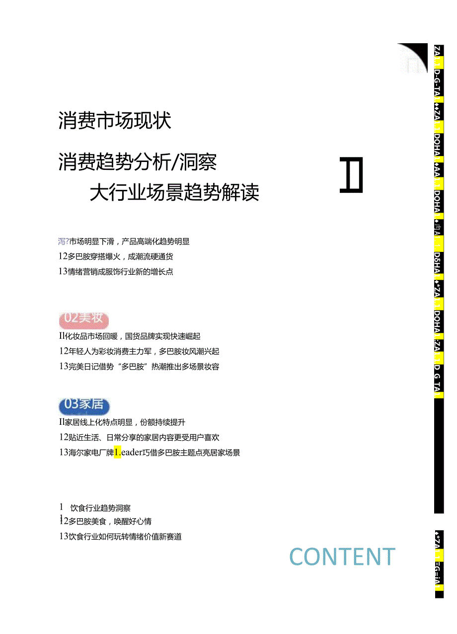 【研报】品牌营销新赛道—玩转情绪价值-卓尔数科.docx_第3页