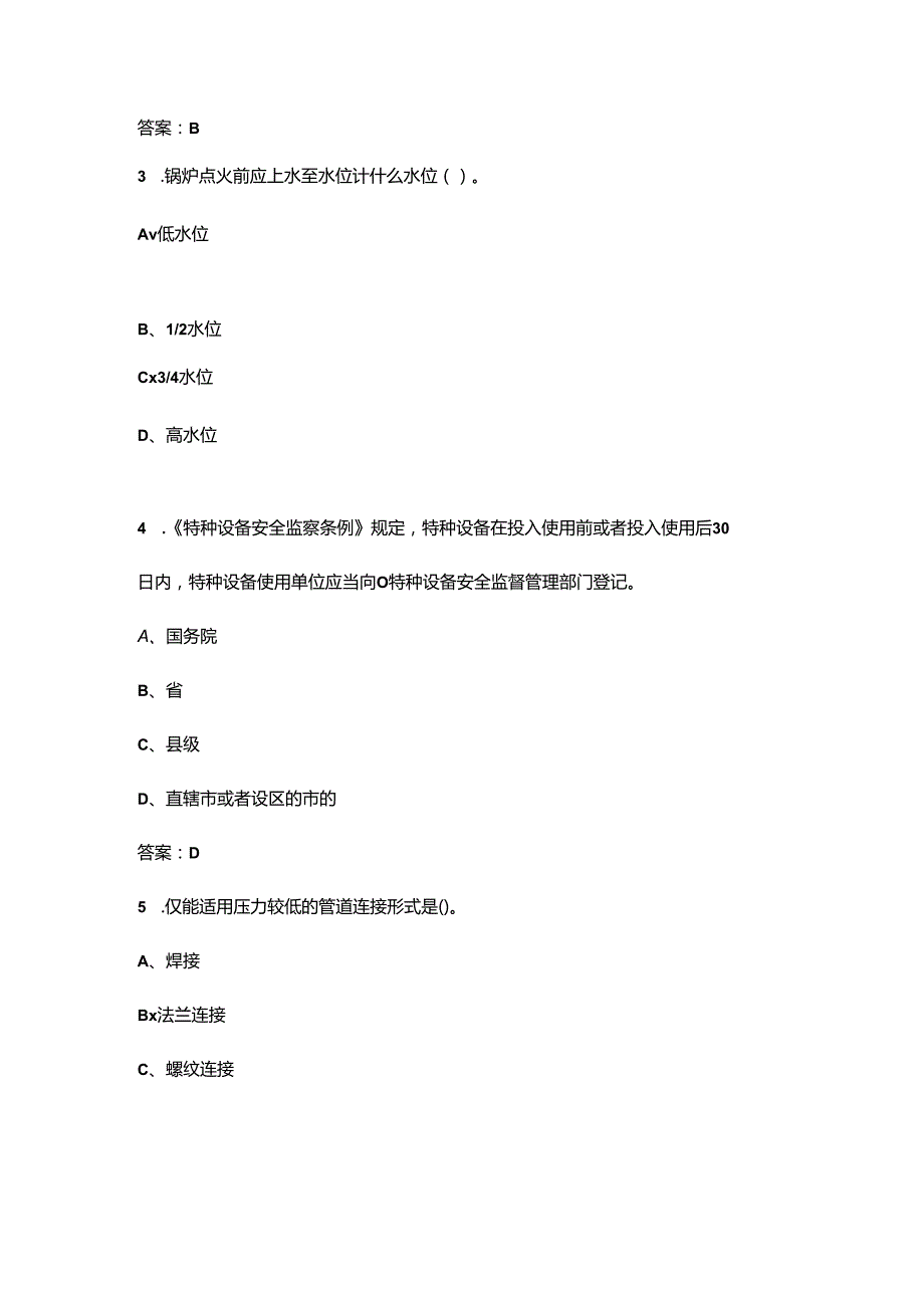 2024年司炉操作工（技师）理论考试题库（浓缩400题）.docx_第2页