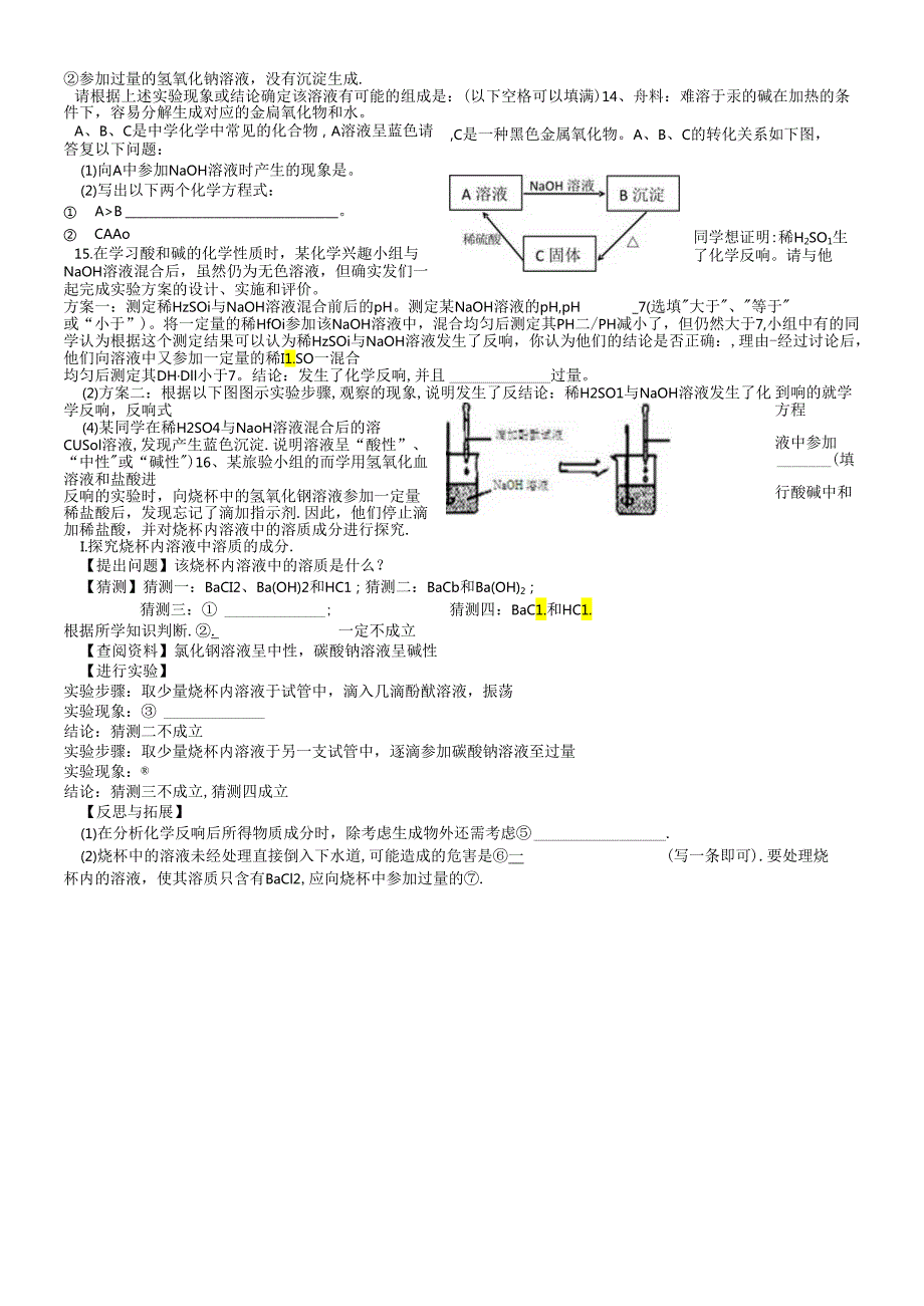 人教版九年级下册 第十单元 酸碱盐 专题练习（无答案）.docx_第3页