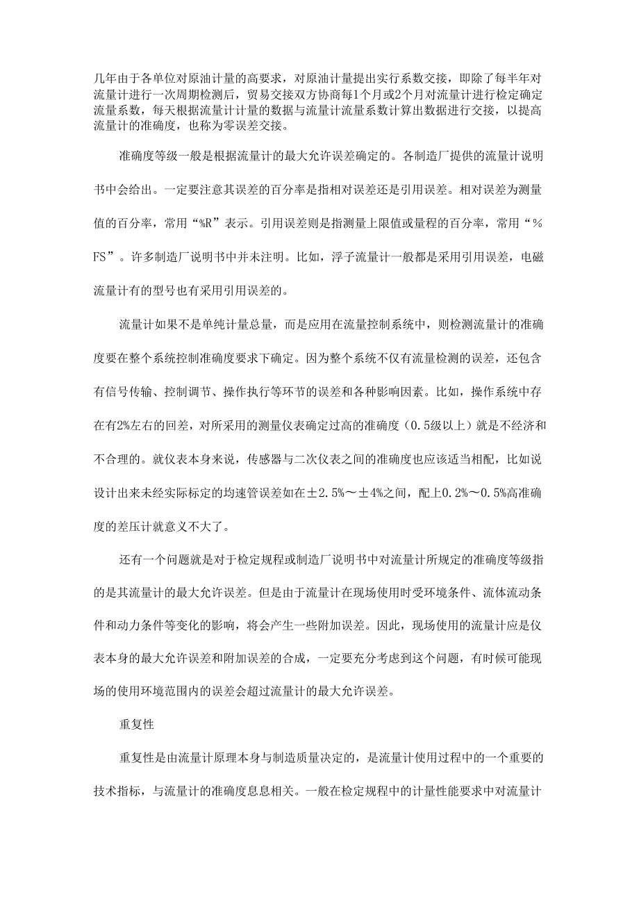 如何选择一款合适的流量计？这篇文章讲全讲透了！.docx_第2页