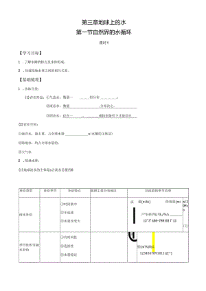 3.1 自然界的水循环（课时1）.docx