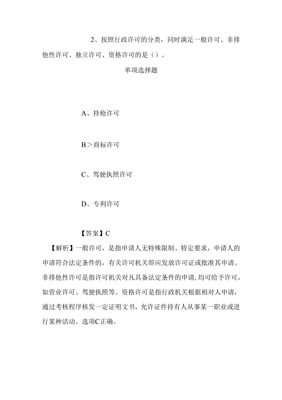 事业单位招聘考试复习资料-2019年浙江东阳横店镇人民政府招聘模拟试题及答案解析.docx_第2页